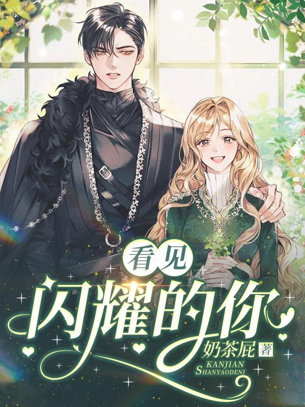 看见闪闪发光的自己600字作文